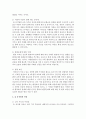 숲 유치원의 장점과 단점을 서술  [숲유치원] 5페이지
