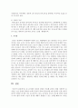 숲 유치원의 장점과 단점을 서술  [숲유치원] 8페이지