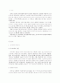 [유아교육개론]유아교육의 특수성에 대해 논하고, 유아교사의 교수행동에 대하여 보고 느낀 점을 서술 - 유아교육의 특수성 & 유아교사의 교수행동 2페이지