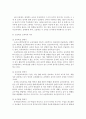 [유아교육개론]유아교육의 특수성에 대해 논하고, 유아교사의 교수행동에 대하여 보고 느낀 점을 서술 - 유아교육의 특수성 & 유아교사의 교수행동 4페이지