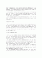 [유아교육개론]유아교육의 특수성에 대해 논하고, 유아교사의 교수행동에 대하여 보고 느낀 점을 서술 - 유아교육의 특수성 & 유아교사의 교수행동 5페이지