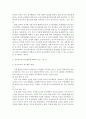 [유아교육개론]유아교육의 특수성에 대해 논하고, 유아교사의 교수행동에 대하여 보고 느낀 점을 서술 - 유아교육의 특수성 & 유아교사의 교수행동 6페이지
