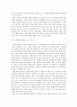 [유아교육개론]유아교육의 특수성에 대해 논하고, 유아교사의 교수행동에 대하여 보고 느낀 점을 서술 - 유아교육의 특수성 & 유아교사의 교수행동 8페이지