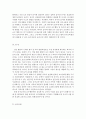 [유아교육개론]유아교육의 특수성에 대해 논하고, 유아교사의 교수행동에 대하여 보고 느낀 점을 서술 - 유아교육의 특수성 & 유아교사의 교수행동 9페이지