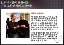 리더-부하 교환이론과 리더의 귀인행동 7페이지