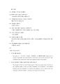 승무원 면접 예상문제 + 1분스피치+ 기내 특화서비스 13페이지