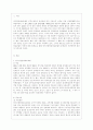 [부동산법제 공통] 현행 상가건물임대차보호법의 문제점과 개선방안에 대하여 논하시오. 2페이지