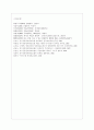 [부동산법제 공통] 현행 상가건물임대차보호법의 문제점과 개선방안에 대하여 논하시오. 12페이지