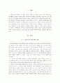 영유아기 3가지 수학적 개념의 특징과 활동방법 2페이지