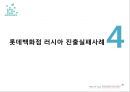 국내 및 해외기업의 해외진출 성공 및 실패사례 25페이지