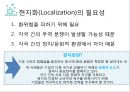 국내 및 해외기업의 해외진출 성공 및 실패사례 39페이지