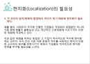 국내 및 해외기업의 해외진출 성공 및 실패사례 41페이지