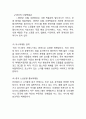 대한항공 마케팅 성공사례분석과 대한항공 기업개요와 SWOT분석및 대한항공 서비스전략분석 17페이지