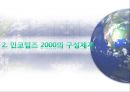 인코텀즈 2000의 문제점과 2010의 주요 내용 8페이지
