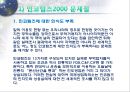 인코텀즈 2000의 문제점과 2010의 주요 내용 16페이지