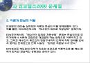 인코텀즈 2000의 문제점과 2010의 주요 내용 17페이지