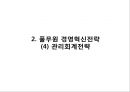 [ 풀무원 경영혁신사례 PPT ] 풀무원 기업분석과 마케팅전략분석및 풀무원 경영혁신전략 사례연구 32페이지