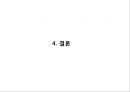 [ 풀무원 경영혁신사례 PPT ] 풀무원 기업분석과 마케팅전략분석및 풀무원 경영혁신전략 사례연구 37페이지