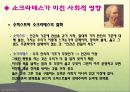소크라테스, 소크라테스리더십, 소크라테스의 생애, 소크라테스정치, 소크라테스사회, 소크라테스문화, 다른리더들과의차이점 9페이지