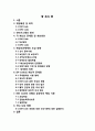 ★ 안전관리 - 졸업논문 ( ISM Code 및 ISPS Code ) 2페이지