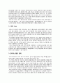 ★ 안전관리 - 졸업논문 ( ISM Code 및 ISPS Code ) 4페이지