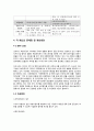 ★ 안전관리 - 졸업논문 ( ISM Code 및 ISPS Code ) 7페이지