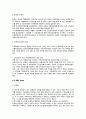★ 안전관리 - 졸업논문 ( ISM Code 및 ISPS Code ) 8페이지