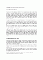 ★ 안전관리 - 졸업논문 ( ISM Code 및 ISPS Code ) 10페이지