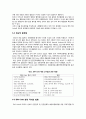 ★ 안전관리 - 졸업논문 ( ISM Code 및 ISPS Code ) 14페이지