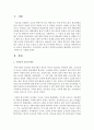 우리나라의 공교육이 당면한 문제점과 해결책을 논리적이고 구체적으로 서술 (공교육) 2페이지