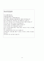국립경찰병원 자기소개서+면접질문, 경찰병원 간호사 자소서,송파경찰병원 자소서 항목,경찰병원채용, 경찰대병원 자소서,경찰병원 간호사 자기소개서, 경찰병원 지원동기 포부 4페이지