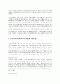 우리나라 시민단체들의 자원봉사활동에 대한 문제점을 지적하여 보시오 - 자원봉사 4페이지
