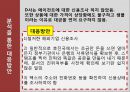 무역사기 사례와 대응방안 31페이지