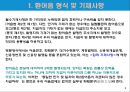 환어음의 기재사항과 작성법 4페이지