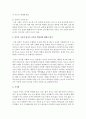 가족관계에서 암묵적 규칙과 명시적 규칙 예를 찾아보고 그 규칙의 적합성에 대해서 평가하시오 (가족관계) 4페이지