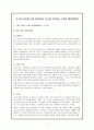 아동문학-순수한 상상을 다룬 환상동화 활동계획안 1페이지