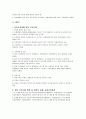 영유아프로그램 개발과 평가정리 7페이지