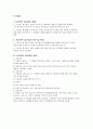 영유아프로그램 개발과 평가정리 10페이지