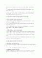 아동건강교육정리본 15페이지