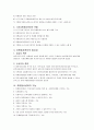 지역사회복지론정리 20페이지