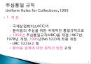 추심통일규칙 (Uniform Rules for Collections, 1995 Revision, ICC Publication No. 522) 3페이지