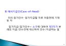 추심통일규칙 (Uniform Rules for Collections, 1995 Revision, ICC Publication No. 522) 10페이지