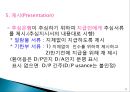 추심통일규칙 (Uniform Rules for Collections, 1995 Revision, ICC Publication No. 522) 14페이지