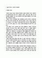 일본의 마이너스 금리의 도입 배경 및 영향력과 국내에 미치는 영향 4페이지