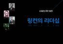 [조직관리와리더십] 링컨, 링컨의 리더십, 링컨정치, 링컨사회, 링컨문화, 링컨한계점 3페이지