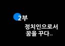 [조직관리와리더십] 링컨, 링컨의 리더십, 링컨정치, 링컨사회, 링컨문화, 링컨한계점 9페이지