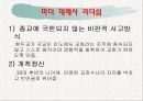 [조직관리와리더십] 마더데레사, 마더테레사, 마더테레사의리더십, 마더테레사 역사적고찰, 마더테레사 정치적영향, 마더테레사 사회적 영향, 마더테레사 문화적영향 27페이지