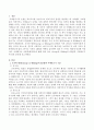 아동학대(폭력)에 대한 George와 Wilding의 6분법적 이데올로기 분석 2페이지