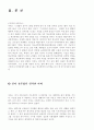(독후감) 아버지의 이름으로 2페이지