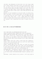 (독후감) 아버지의 이름으로 4페이지